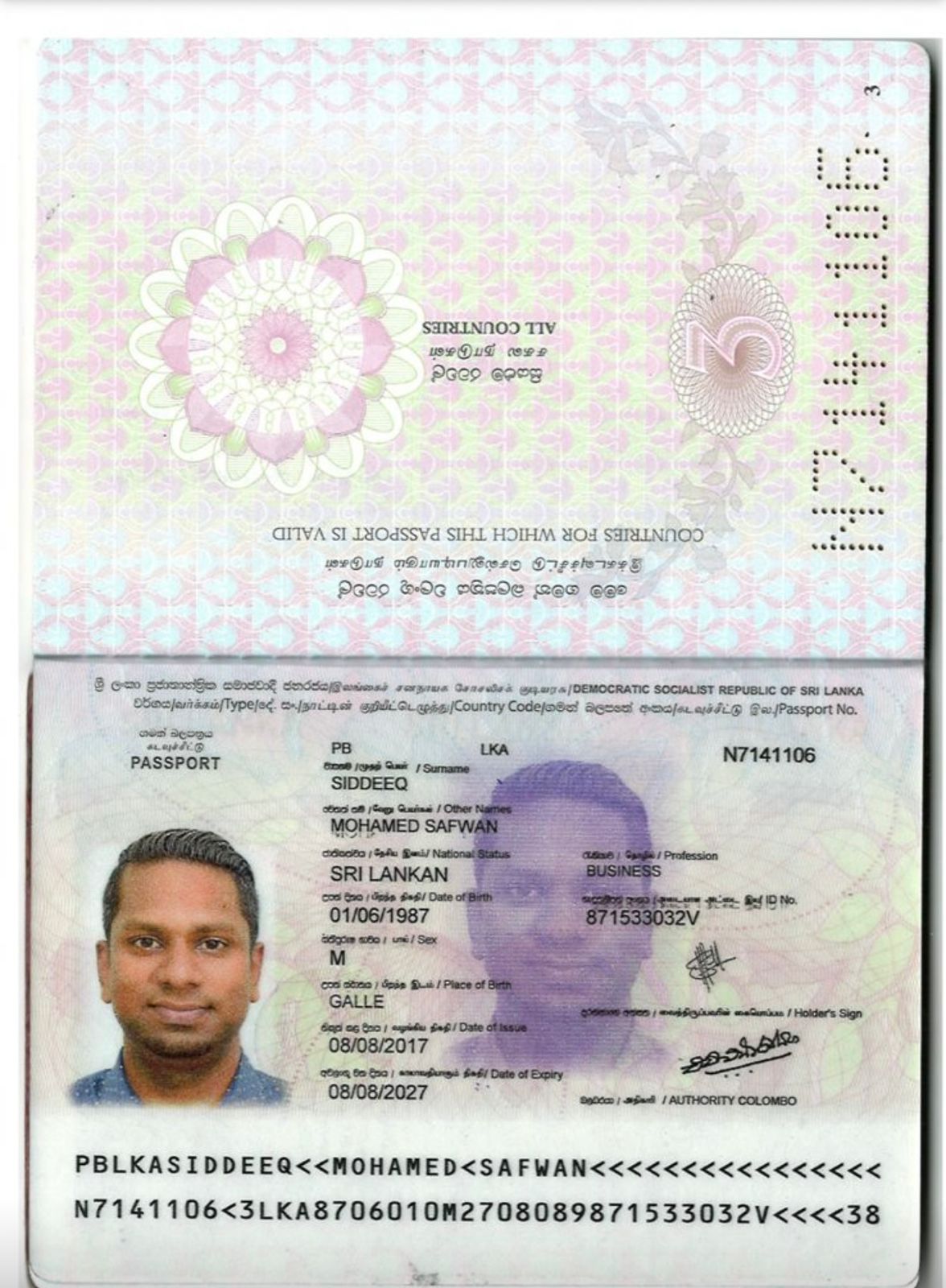 صفوان — الصورة الثانية